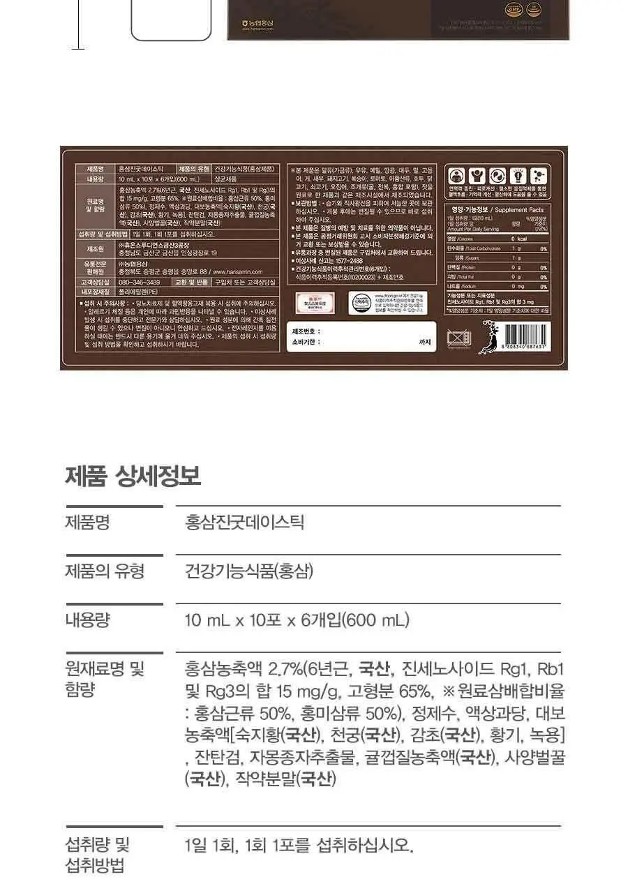 [박보영PICK] 한삼인 굿데이스틱 60포 1세트 (60일분)+쇼핑백 상세페이지 9